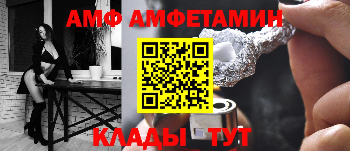 АМФ 97%  даркнет официальный сайт  Волгодонск  АМФЕТАМИН 