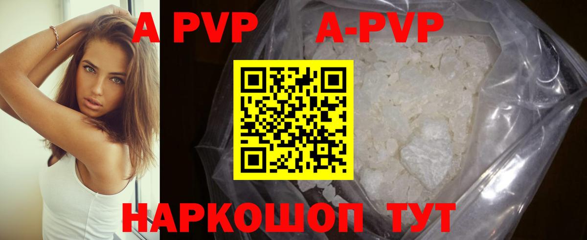 Волгодонск  Alpha PVP Соль  Вход с VPN 