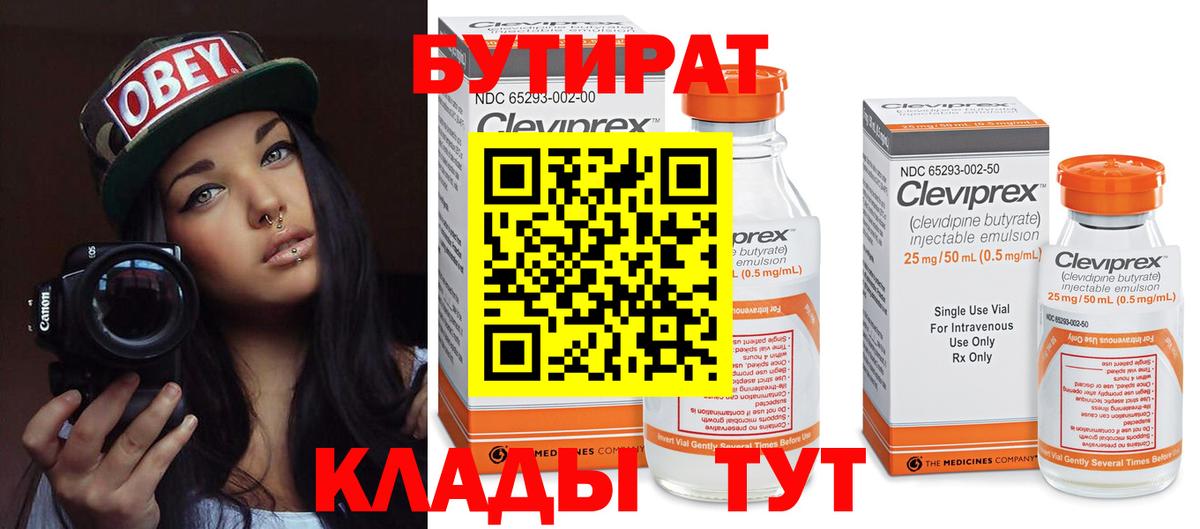 БУТИРАТ оксибутират Волгодонск