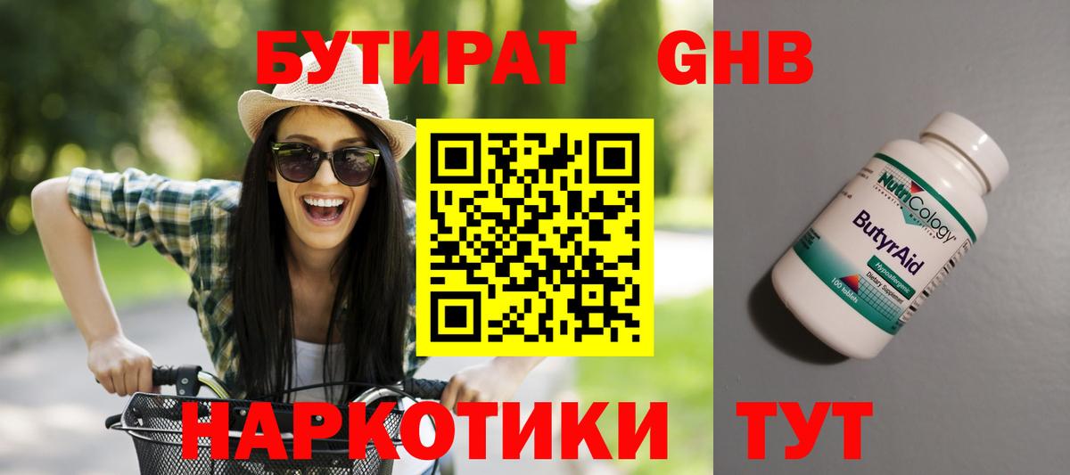 Волгодонск  БУТИРАТ оксибутират  Вход с VPN 