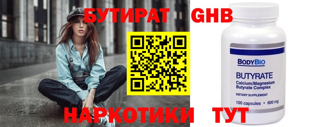 БУТИРАТ бутандиол Волгодонск
