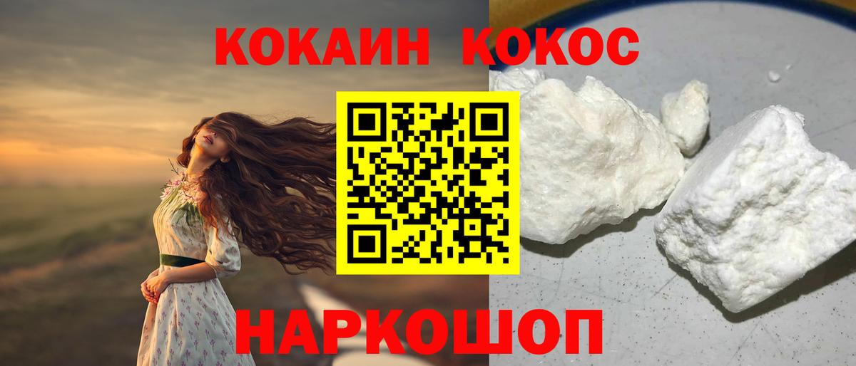 Кокаин Columbia  Кокаин FishScale  КОКАИН  Вход с VPN  Волгодонск 