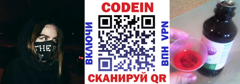закладка  Волгодонск  Кодеиновый сироп Lean Purple Drank 