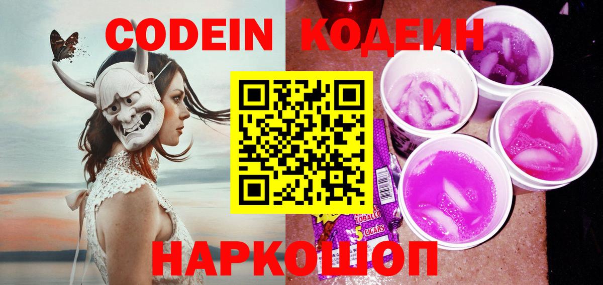 Кодеиновый сироп Lean напиток Lean (лин)  Волгодонск 