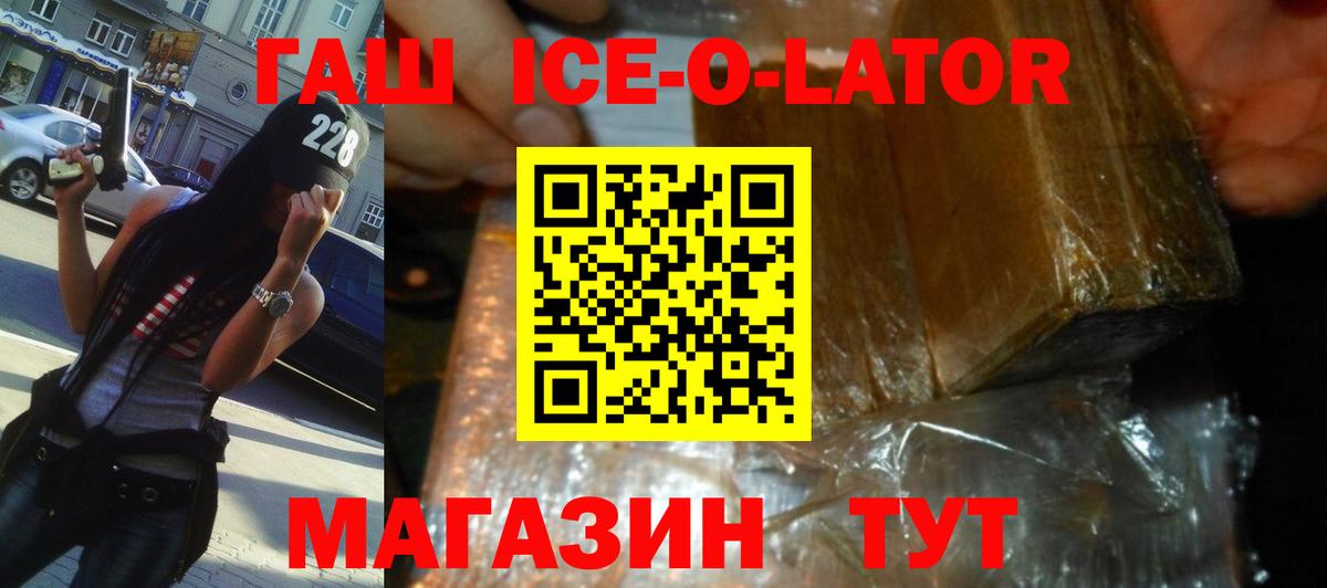 ГАШ гашик  продажа наркотиков  Волгодонск  Вход с VPN  Гашиш гарик 