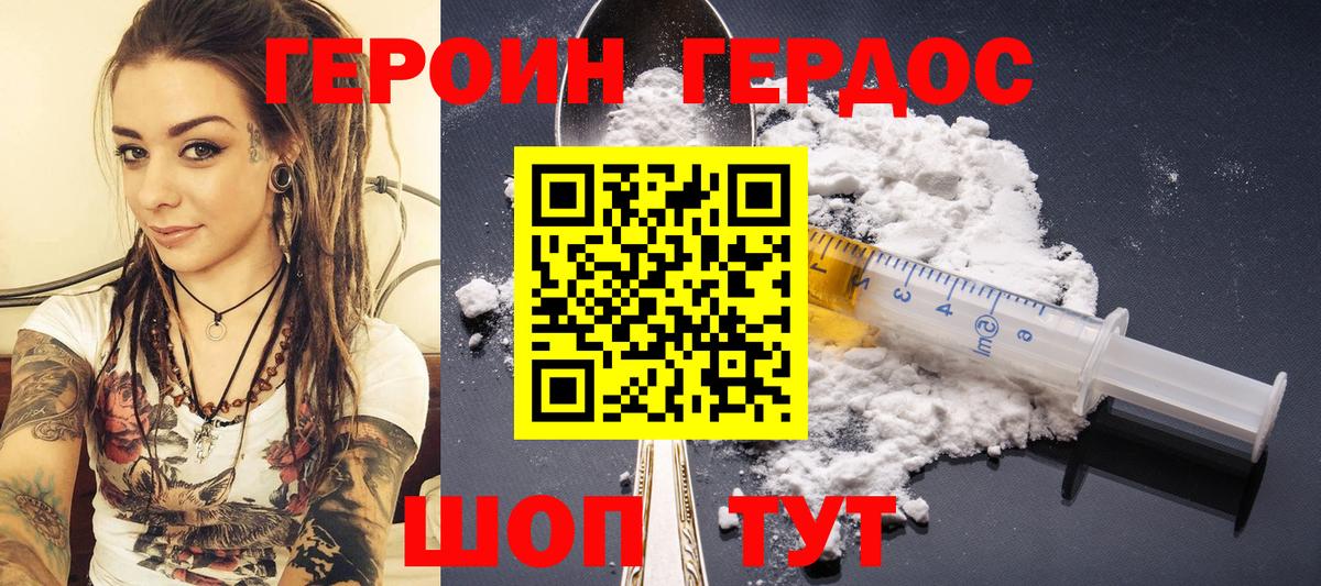 Волгодонск  ГЕРОИН  Вход с VPN  Героин хмурый 
