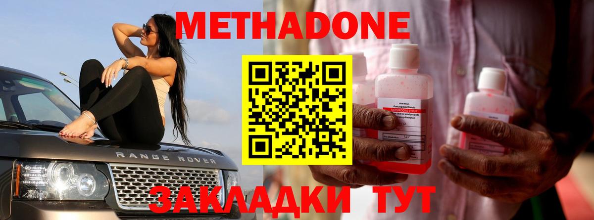 Метадон мёд Волгодонск