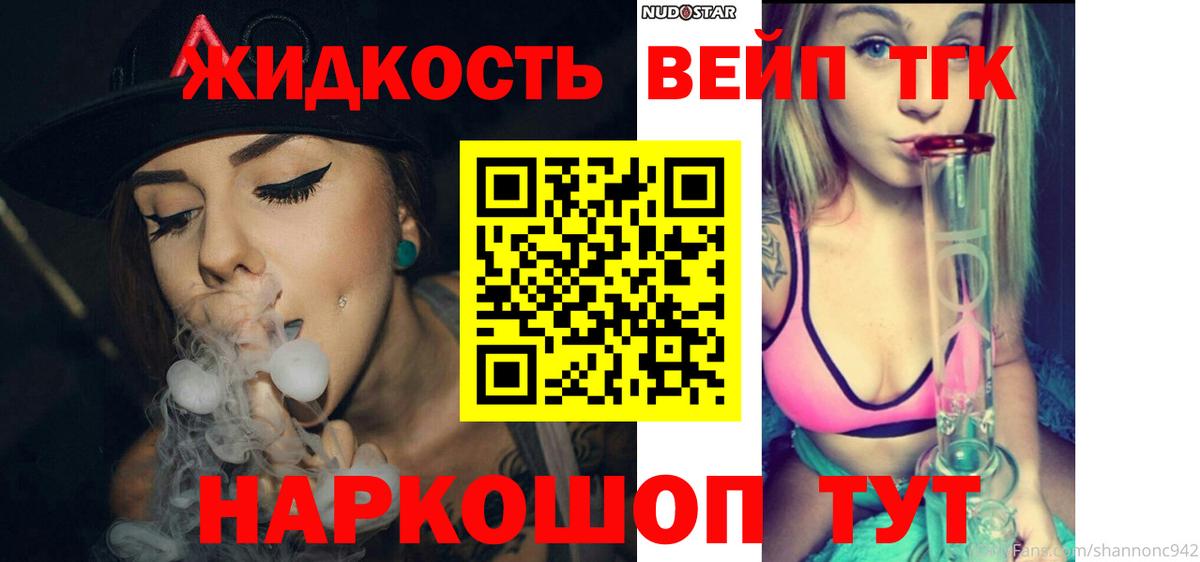 Дистиллят ТГК жижа Волгодонск