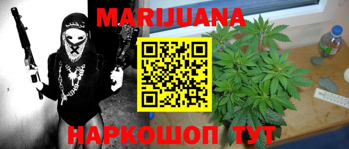 Канабис White Widow Волгодонск